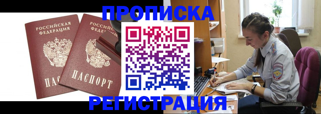 временная регистрация собственник в Забайкальском крае