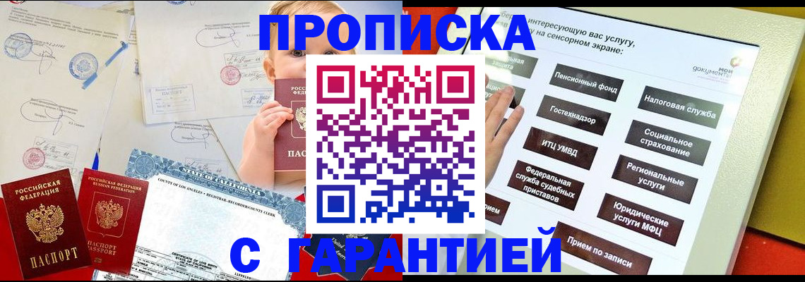 прописка ребенка в Забайкальском крае