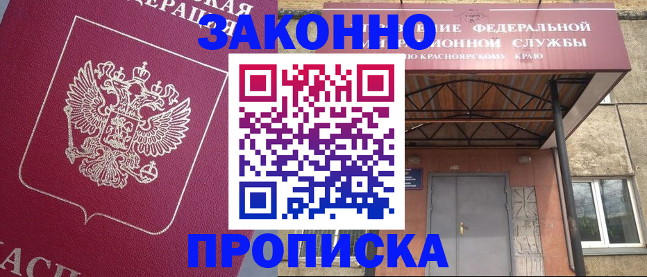 временная регистрация адрес в Забайкальском крае