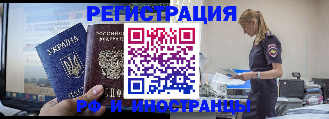 временная регистрация адрес в Забайкальском крае