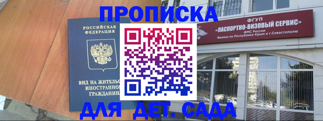 временная регистрация для школы в Забайкальском крае