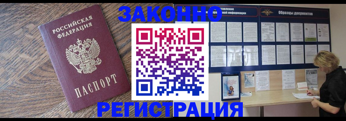 временная регистрация поиск в Забайкальском крае